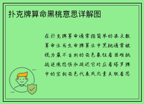 扑克牌算命黑桃意思详解图