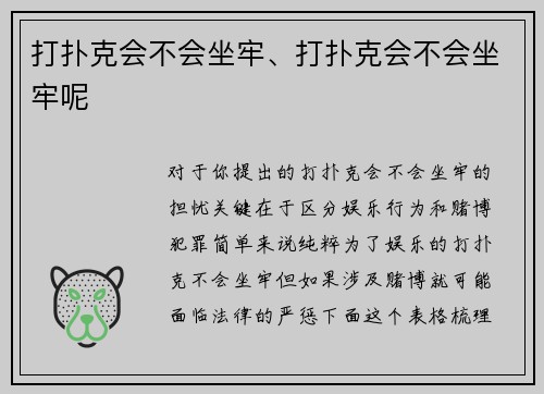 打扑克会不会坐牢、打扑克会不会坐牢呢