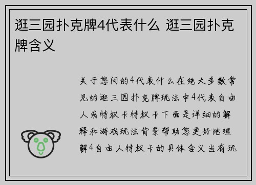 逛三园扑克牌4代表什么 逛三园扑克牌含义